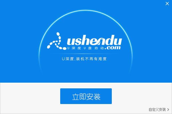 u深度U盘启动盘制作工具截图