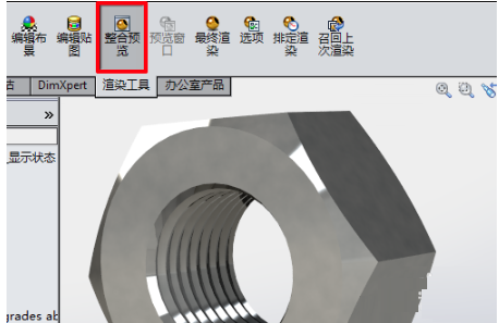 solidworks截图