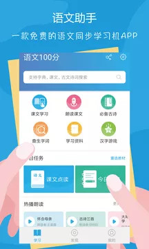 语文100分截图