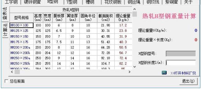 小新实用五金手册截图