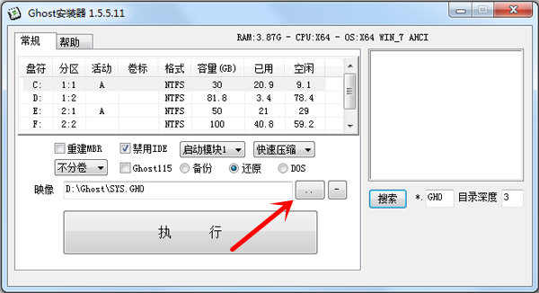 Ghost镜像安装器截图