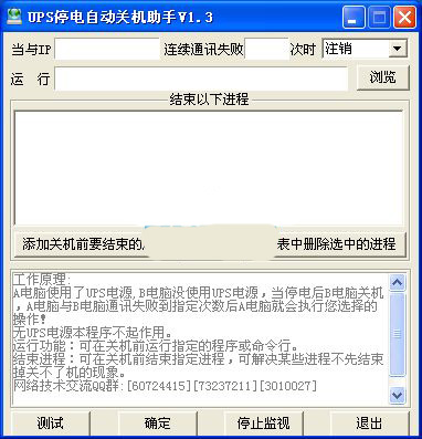 UPS停电自动关机助手截图