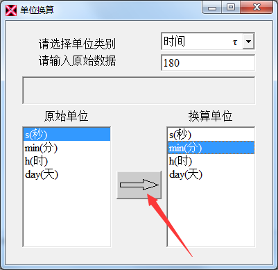 单位换算软件截图