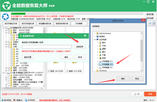 全能数据恢复大师截图