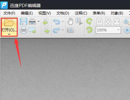 迅捷pdf编辑器截图