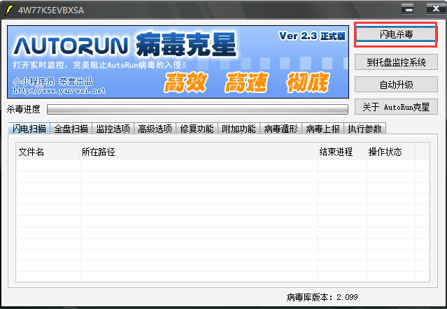 AutoRun病毒专杀工具截图
