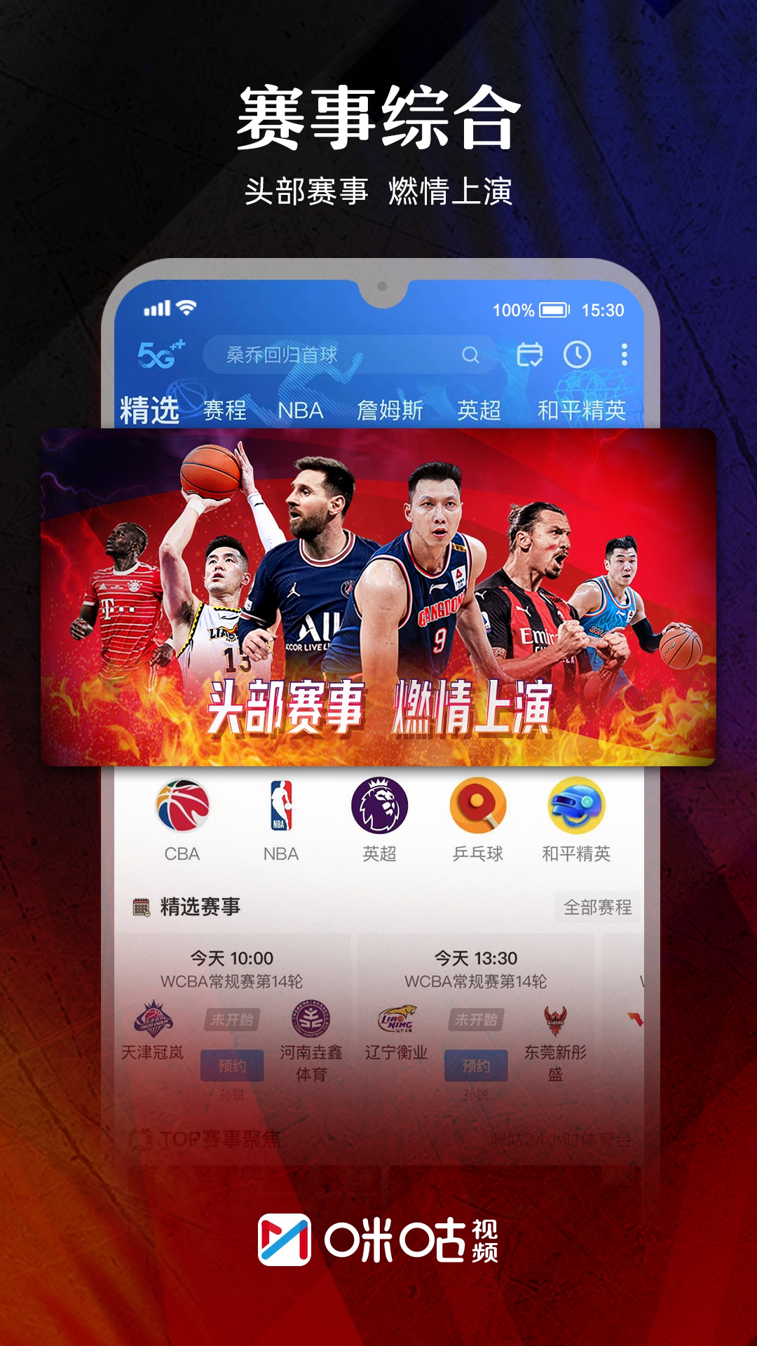 咪咕视频截图