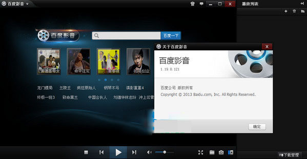百度影音旧版截图