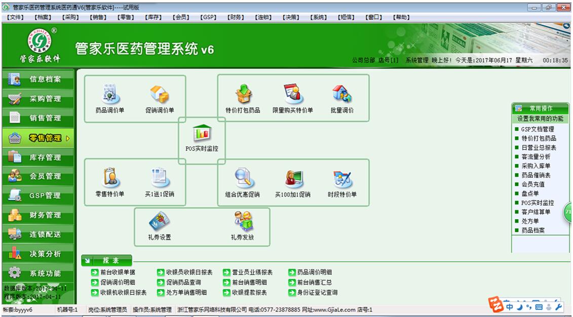管家乐医药管理系统V6截图