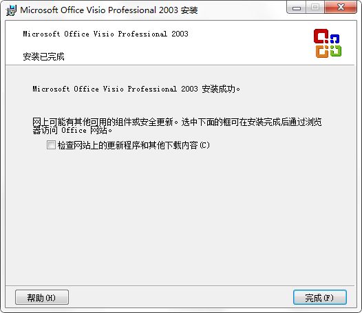 visio 2003截图