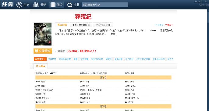 舒阅小说阅读器截图