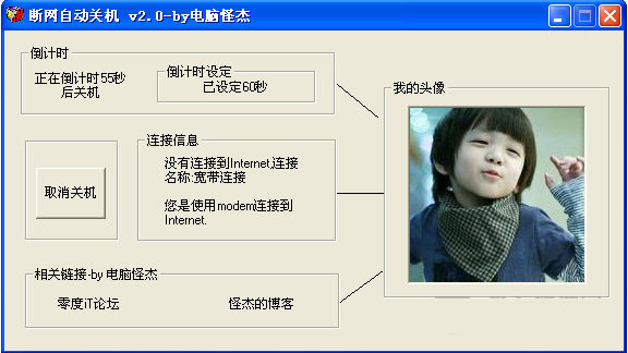 断网自动关机软件截图