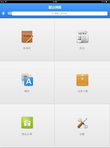 金山词霸 For ipad截图