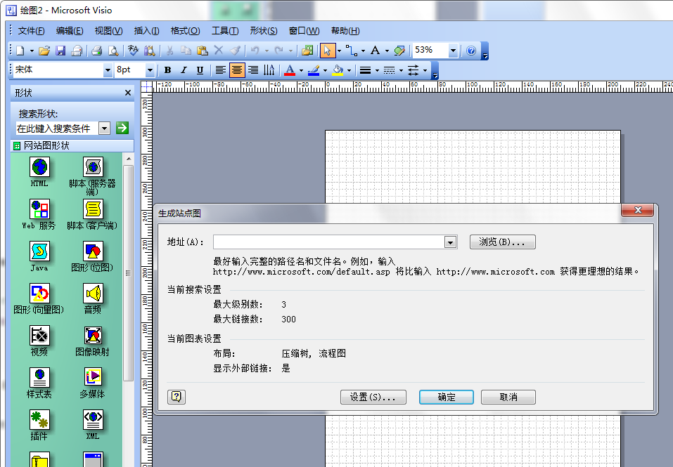 visio 2003截图