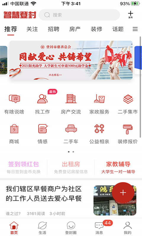 智慧登封截图