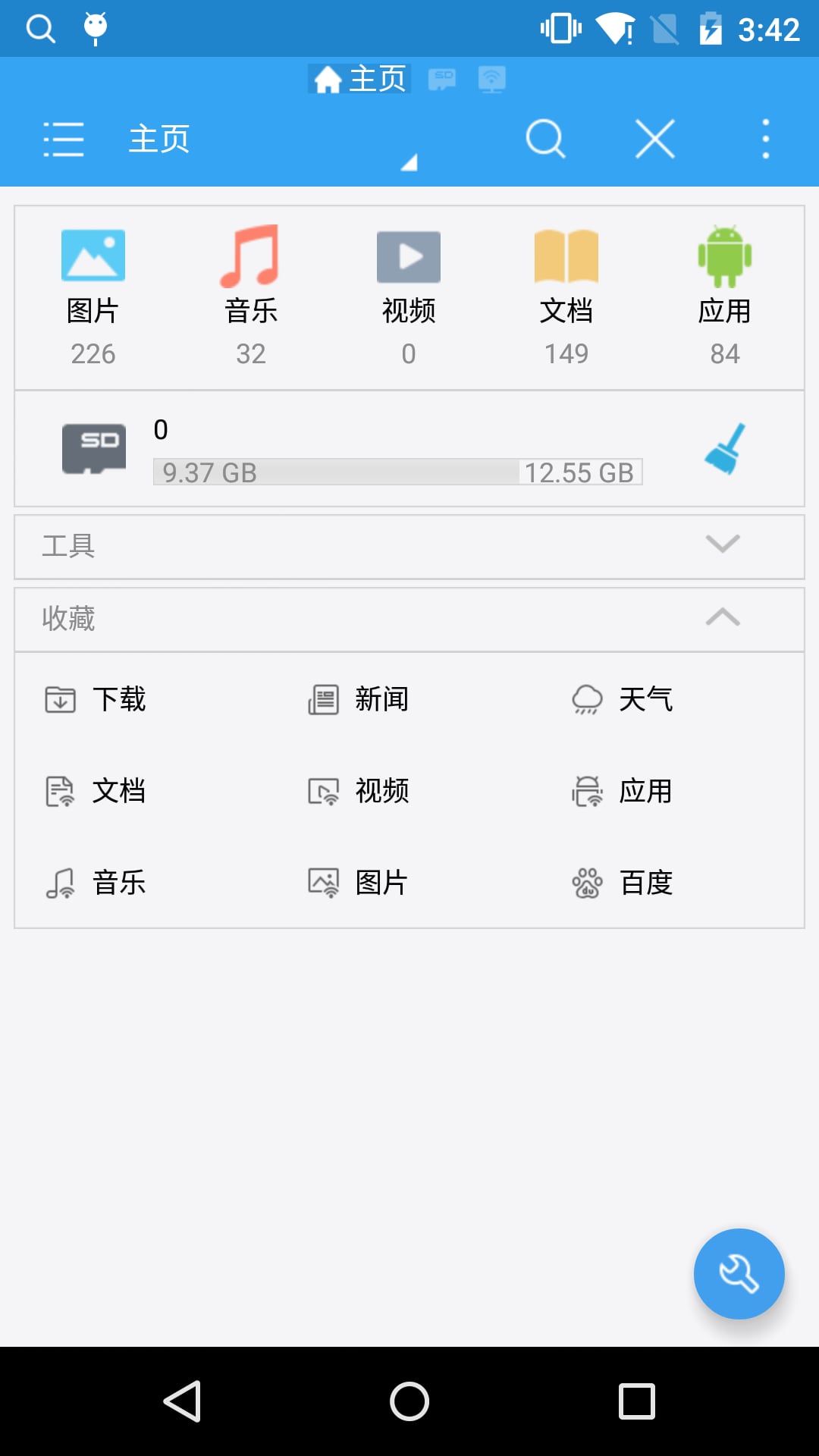 ES文件浏览器(ES File Explorer)截图