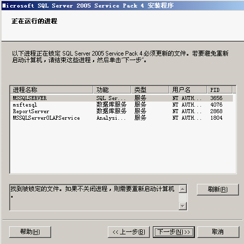 Microsoft SQL Server 2005 Service Pack 4截图