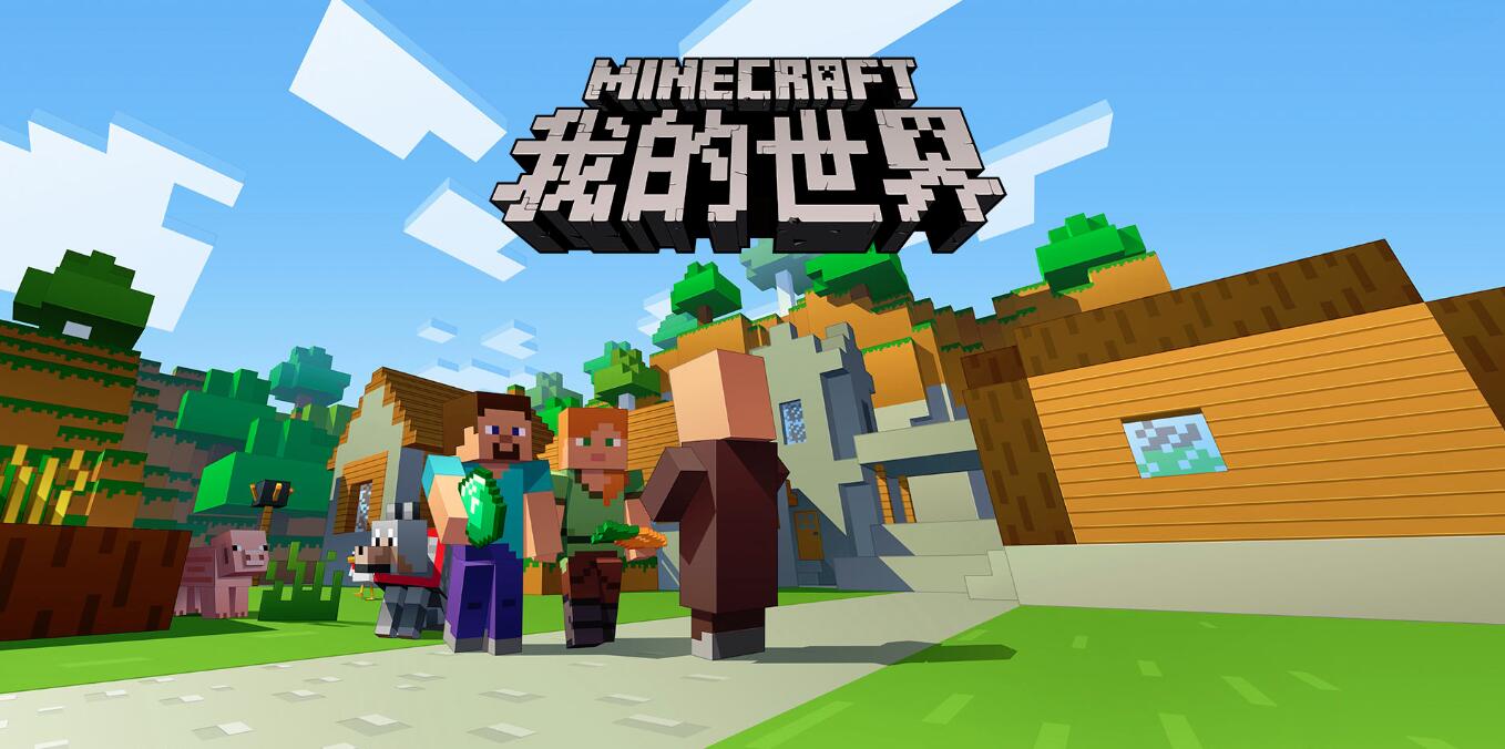 我的世界(Minecraft)截图