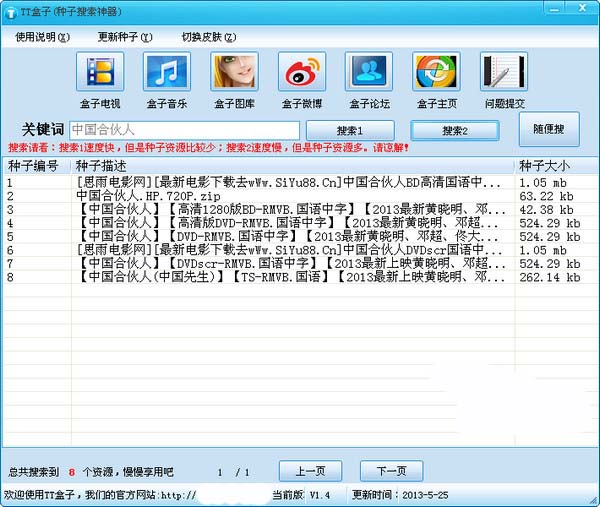 tt盒子种子搜索神器截图