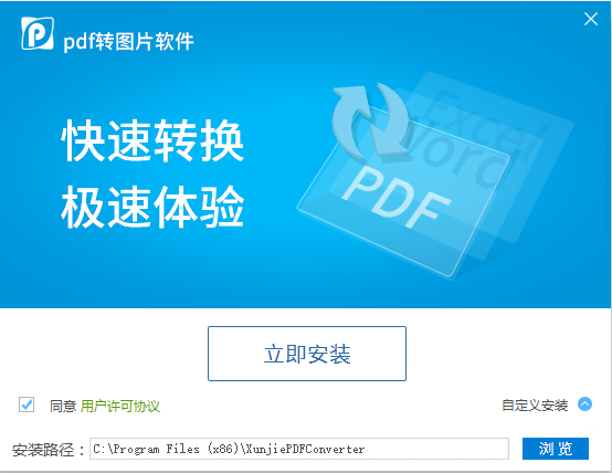 pdf转图片软件截图