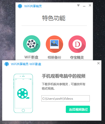 WIFI共享精灵截图