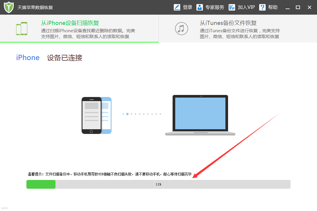 天盾苹果iphone手机数据恢复软件截图