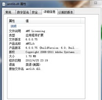 amtlib.dll文件截图