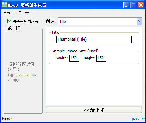 缩略图生成器截图