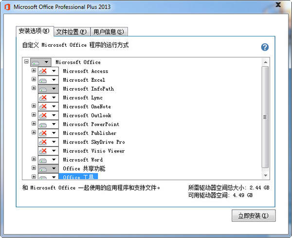 Excel 2013截图