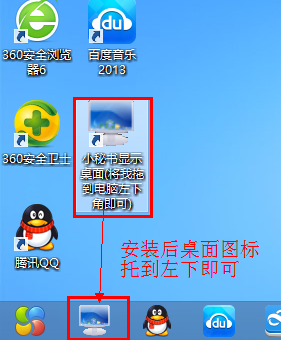 小秘书显示桌面截图