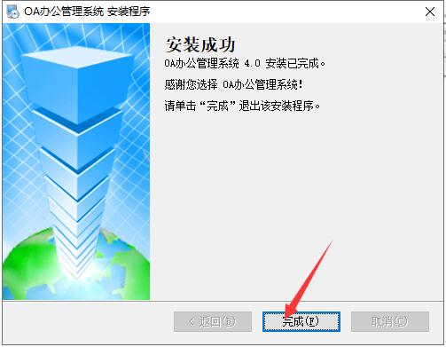 OA办公管理系统截图