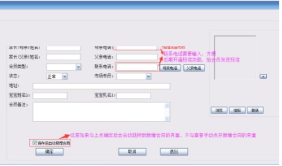 龙讯早教管理软件截图