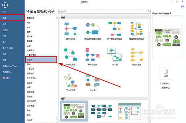 亿图网络图绘制软件截图