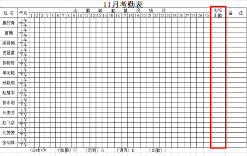 员工考勤表截图