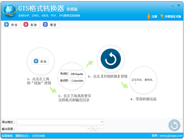 GIS格式转换器截图