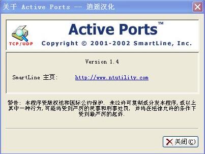 Active Ports截图