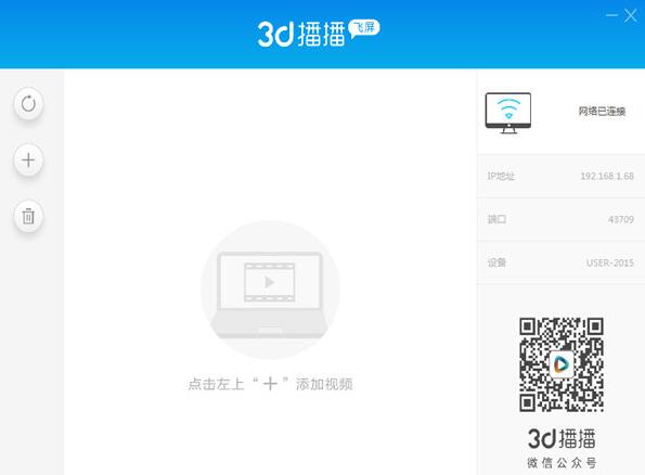 3D播播飞屏幕助手截图