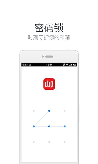 网易邮箱大师截图