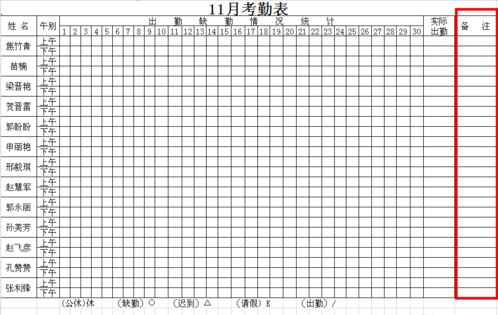 员工考勤表截图