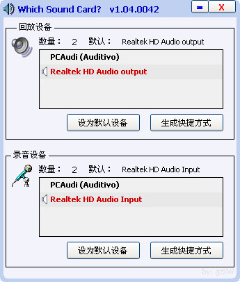 声卡切换软件Which Sound截图