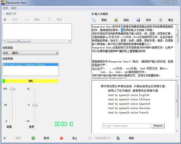 语音朗读软件(Panopreter Basic)截图