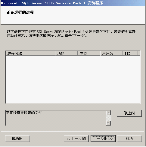 Microsoft SQL Server 2005 Service Pack 4截图