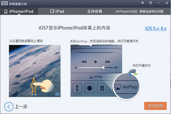 苹果录屏大师(AirPlayer)截图