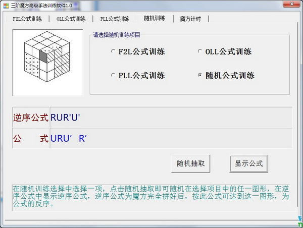 三阶魔方高级手法训练软件截图