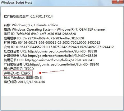 win7激活工具截图