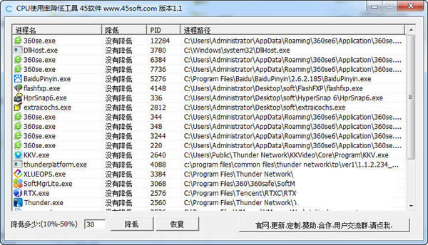 CPU使用率降低工具截图