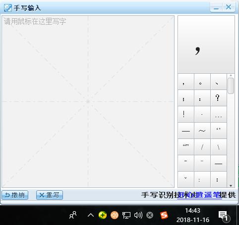 手写输入法截图