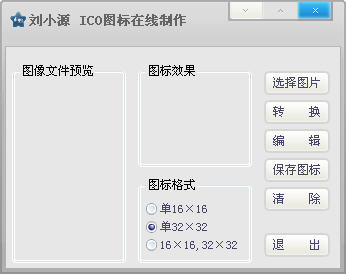 ico图标在线制作截图