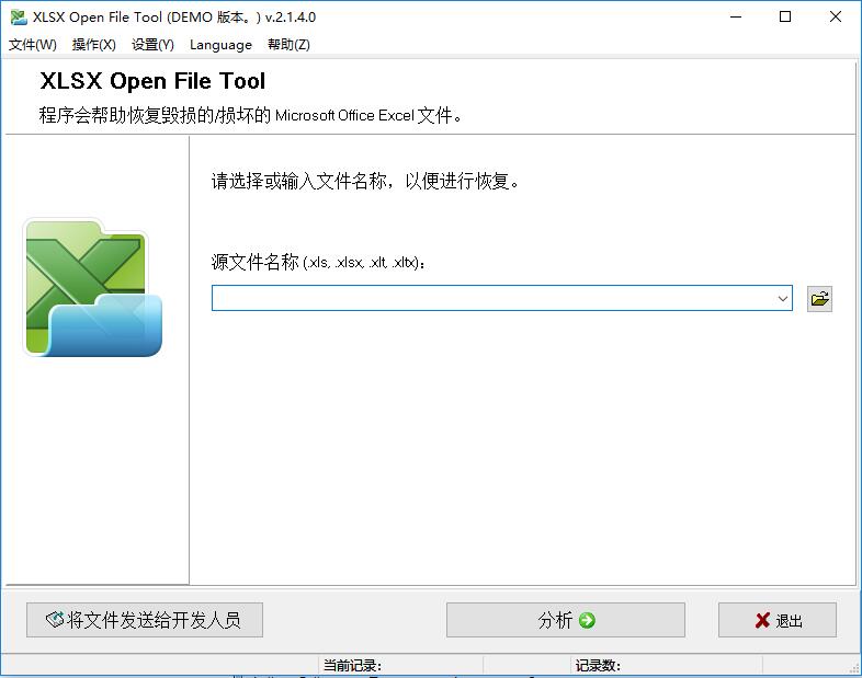 XLSX Open File Tool截图