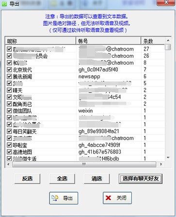 星云微信聊天记录导出恢复助手截图